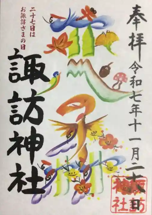 諏訪神社(東京都)