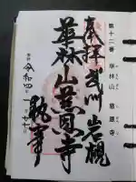慈恩寺の{uncategorized: "未分類", other: "その他", undefined: "問題あり", building: "その他建物", grave: "お墓", sacred_gate: "鳥居", guardian: "狛犬", statue: "像", buddha: "仏像", history: "歴史", nature: "自然", garden: "庭園", animal: "動物", pagoda: "塔", temizu: "手水舎", mountain_gate: "山門・神門", sanctuary: "本殿・本堂", subordinate: "末社・摂社", art: "芸術", scenery: "景色", jizo: "地蔵", ema: "絵馬", goshuin: "御朱印", omikuji: "おみくじ", items: "授与品その他", amulet: "お守り", goshuincho: "御朱印帳", eats: "食事", festival: "お祭り", votive_dance: "神楽", shichigosan: "七五三参", wedding: "結婚式", experience: "体験その他", initially: "初詣", around: "周辺", anti_infection: "感染症対策"}