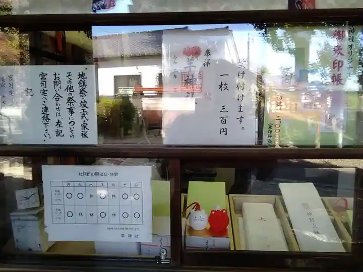 羊神社のその他建物