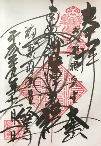 経王寺の御朱印