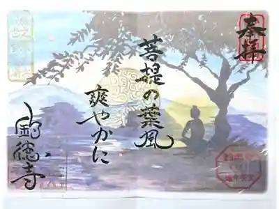 限定御朱印(書き置き)お釈迦様が木の下で悟りを開いた