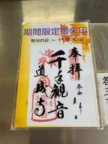 道成寺(和歌山県)