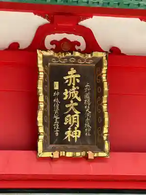 赤城神社(群馬県)