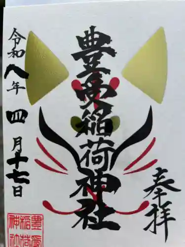 湯倉神社の御朱印