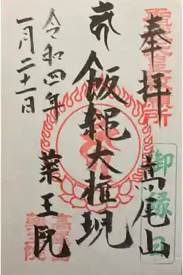 縁日(毎月21日)限定　300円
直書きだとこの日のみの挟み紙がいただけます。