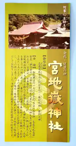 宮地嶽神社の授与品その他