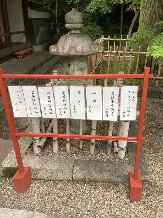 富部神社の授与品その他