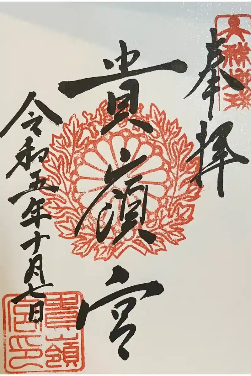 貴嶺宮の御朱印・アクセス情報（愛知県幸田駅）|ホトカミ