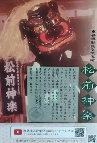 上磯八幡宮(北海道)