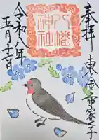 八幡神社の御朱印
