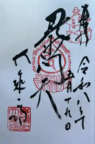 大乗坊の御朱印