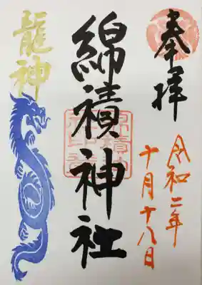 綿積神社の御朱印