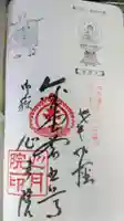 心月院の御朱印