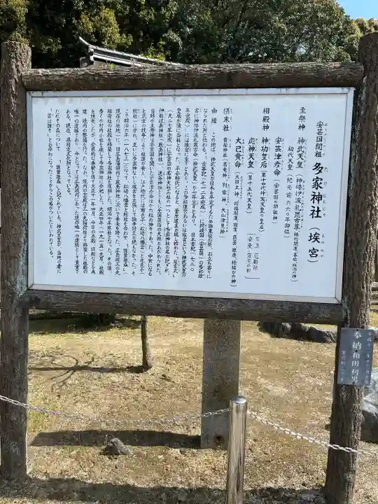 多家神社(広島県)