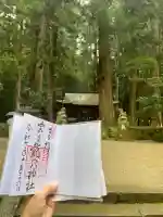 室生龍穴神社の御朱印