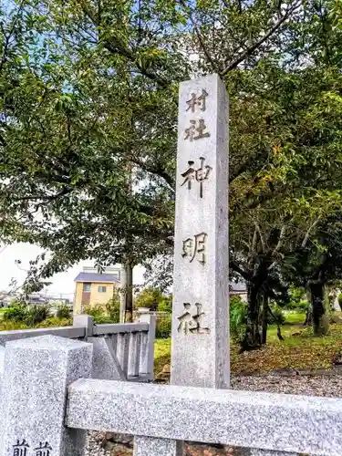 神明社（中和会神明社）のその他建物