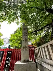 御霊神社(大阪府)