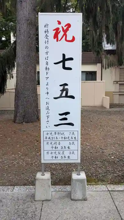 帯廣神社の七五三参