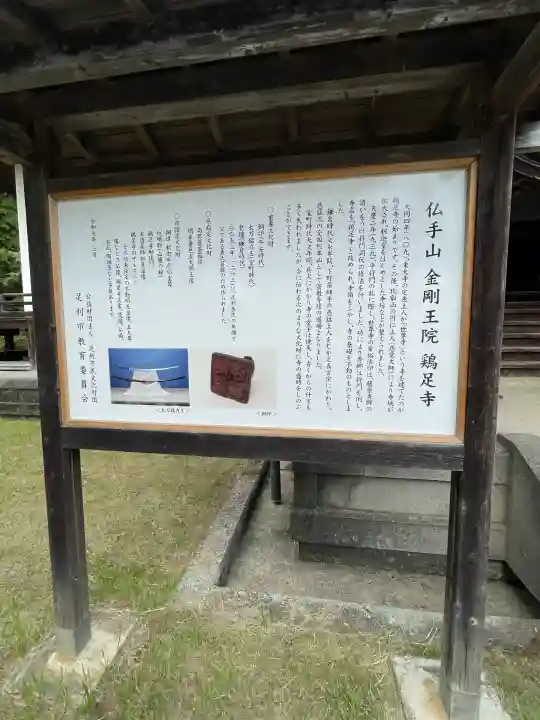 鶏足寺(栃木県)