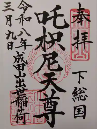 成田山新勝寺(千葉県)