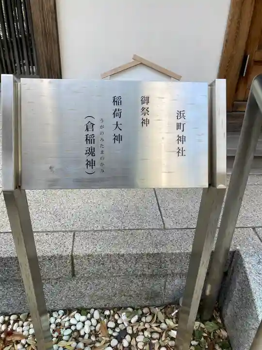 浜町神社(東京都)