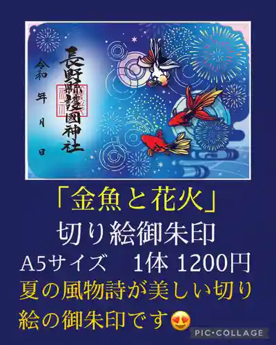 長野縣護國神社(長野県)