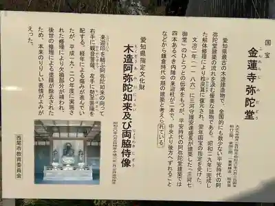 金蓮寺(愛知県)