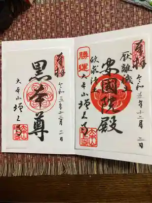 右の御朱印が2023年度限定です。
左は通常。
書き置きでした。