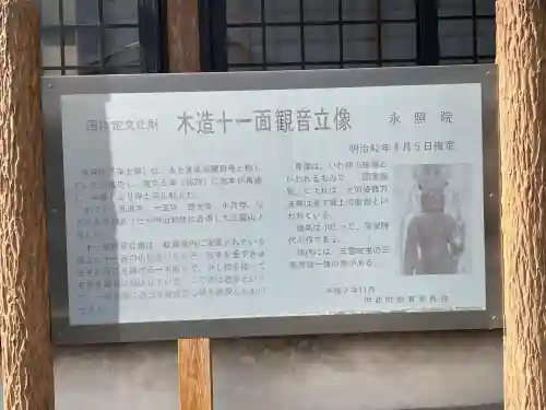 永照院(滋賀県)