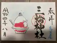 三輪神社の御朱印