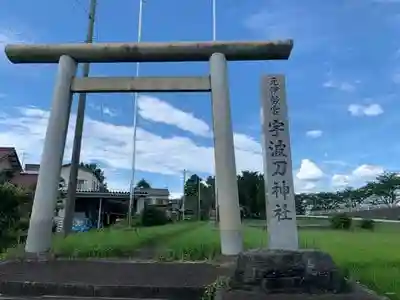 宇波刀神社の鳥居