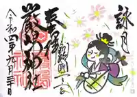 釧路一之宮 厳島神社の御朱印