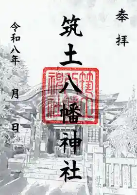 筑土八幡神社(東京都)