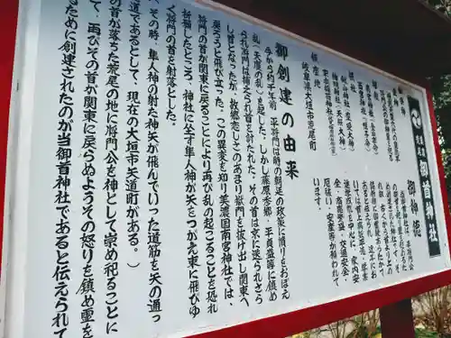 御首神社の歴史