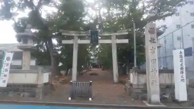 金柑丸稲荷社(愛知県)