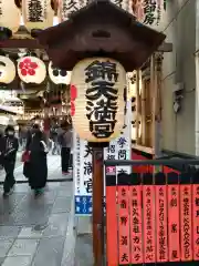 錦天満宮(京都府)