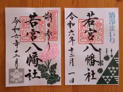 若宮八幡社(愛知県)