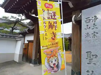 聖徳寺の御朱印