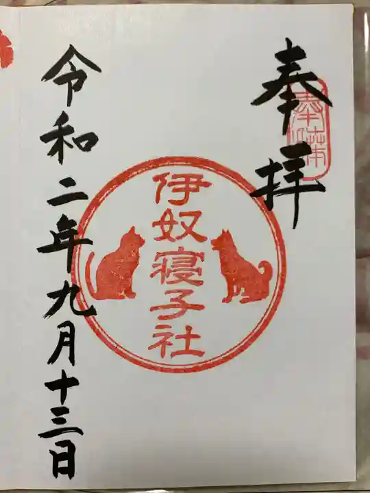 座間神社の御朱印