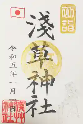 初詣限定