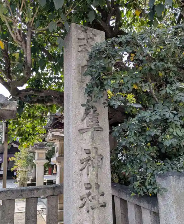 元祇園梛神社・隼神社(京都府)