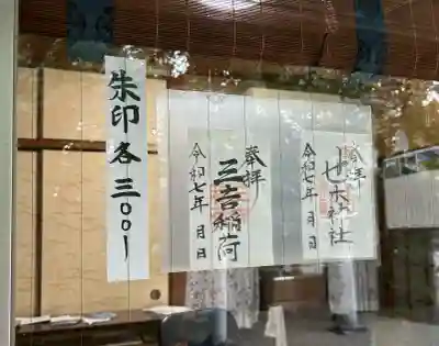 世木神社(三重県)