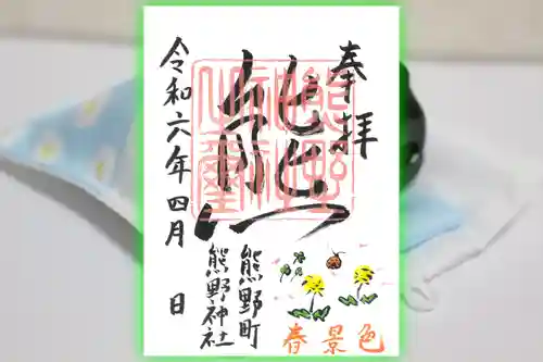 くまくま神社(導きの社 熊野町熊野神社)の御朱印