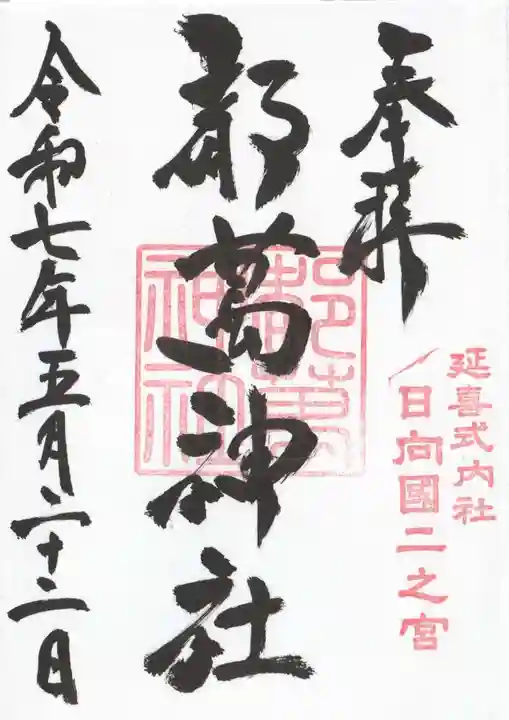 都萬神社(宮崎県)