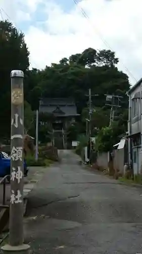 小一領神社の建物その他