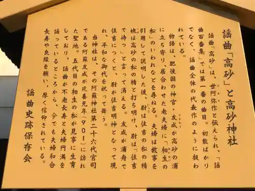 高砂神社の歴史