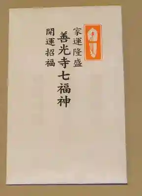 西光寺(長野県)