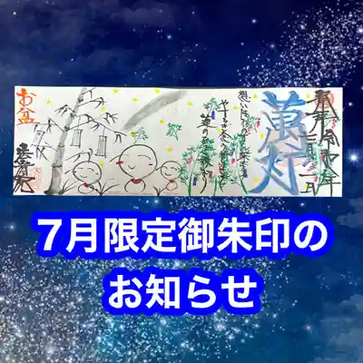 法岩院の御朱印