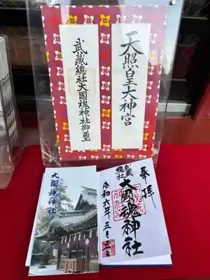 大國魂神社(東京都)