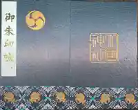 小國神社の御朱印帳